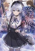 Yarinaoshi Koujo no Madou Kakumei - Manga, Action, Fantasy, Romance